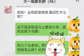 家长在班级群“狂聊老师”，尴尬不止一点，老师：你们聊，我退群图片