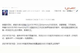 荣耀 30/V30 等机型不限量开放华为鸿蒙 HarmonyOS 升级图片
