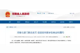 保就业、提待遇......河南让定向医学生“定”在基层图片