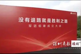 没有退路就是胜利之路！任正非为新成立的五大“军团”授旗图片