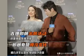 吉娜怀孕6个月仍有“蚂蚁腰”，自曝孕期吃不胖秘诀：少食多餐图片