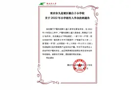 九龙坡区新增2所学位紧张学校，多所小学发布2022年招生入学办法图片