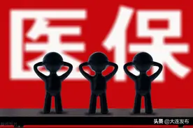 大连高校学生医保使用指南！图片