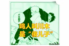 《博人传》漫画60回，岸本让川木成为鸣人儿子，粉丝调侃主角换人图片