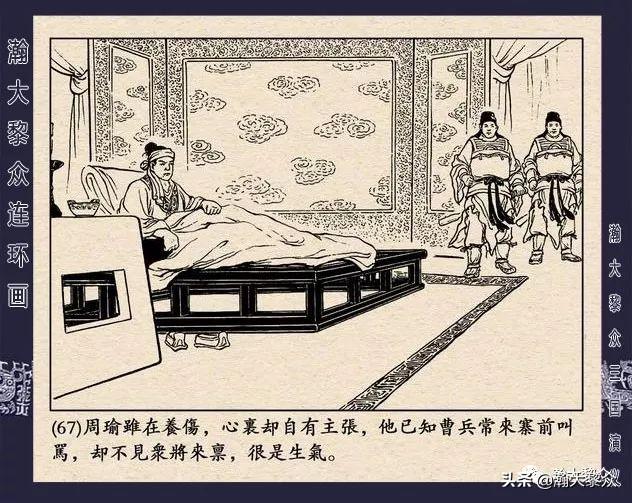 连环画《三国演义》第二十九集《取南郡》蒋苹 、赵晋绘画