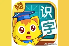 孩子学识汉字用什么APP？这份超全测评帮你选择图片
