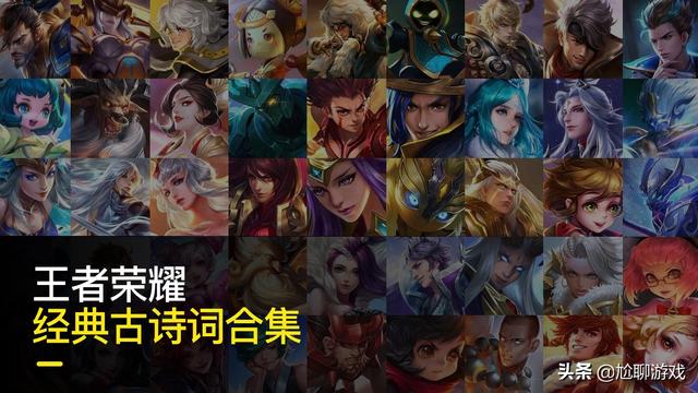 台词王者荣耀王（王者荣耀57句诗词类经典台词汇总品味英雄台词背后的文化底蕴）