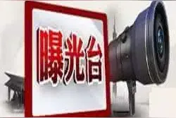 河北3市多人被查处！市公安局副局长落马……图片