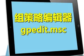 这样做，让Windows 10家庭版也用上组策略编辑器图片