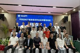 平阳县电子商务进农村企业高管培训班圆满落幕图片