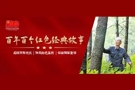 【夜读】百年百事（90）大亮山上的高亮人生图片