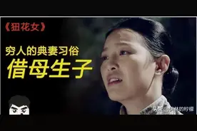 狃花女和她的两个男人：贫穷兄弟借母生子，狃花女唯独只爱大哥图片