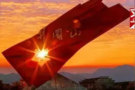 【文明之声】西江月·井冈山图片