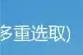 选取单元格区域十招，你都知道吗？图片