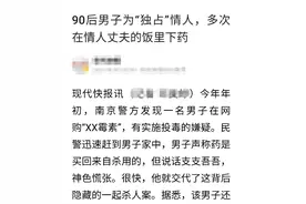 女子带着现任找情夫，三人合租后，90后情夫多次给情敌下药图片