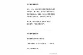 情人节到来，发红包要有“技巧”--来自律师的提醒图片