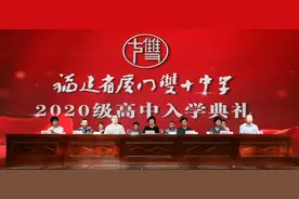 欢迎新同学 | 福建省厦门双十中学举行2020级高中入学典礼（一）图片