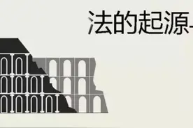 中国古代的“法”起源于何时？图片