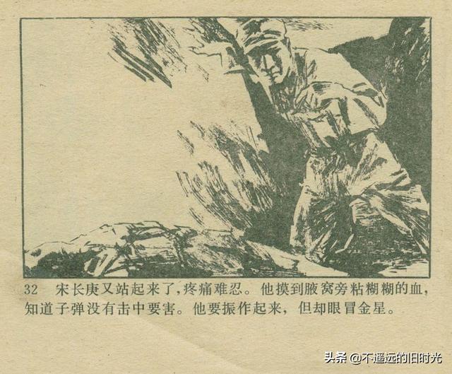 铁血双雄-岭南美术出版社1987 扫描版 对越自卫反击战连环画