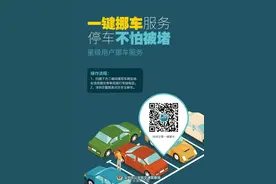 微信也可挪车啦，深圳交警推出星级用户“一键挪车”图片