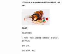 40种最常见疾病用药大全！便宜又好用，收藏起来，以后用得到！图片