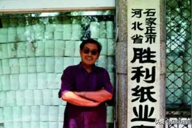 石家庄老企业之造纸厂-马胜利的76年图片