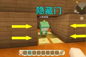迷你世界：为了防贼，小乾做了一个隐藏门，只要一踩开关门就会开视频封面