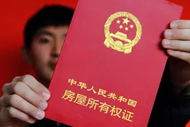 房产证上要写孩子的名字吗？业内人建议最好不要，后续有6大麻烦图片