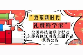 江西“致敬新时代 礼赞科学家”主题作品获奖名单出炉图片