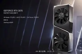 英伟达最强30系显卡，性能提升巨大，为啥网上骂声不少图片