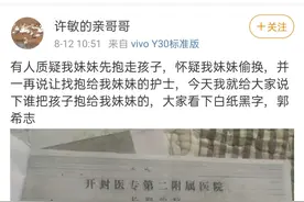 许敏亲属放出重要证据：郭希志把别人家的孩子，亲手抱给我妹妹图片