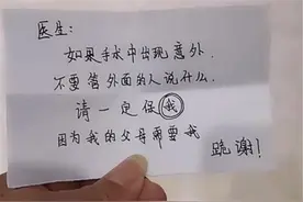“如果出现意外请一定保我”：产妇递给医生的纸条，满是无奈图片