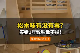 松木味有污染？樟子松辐射松芬兰松哪种甲醛多？应该选……