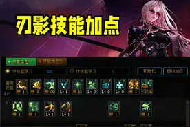 DNF：女鬼剑第五转职刃影职业百科，技能加点打造和装备选择推荐图片