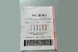 坚持不懈终有收获，鞍山购彩者喜中“排列5”百万大奖图片