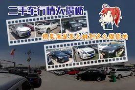 二手车行情大揭秘 凯美瑞是怎么做到这么保值的图片