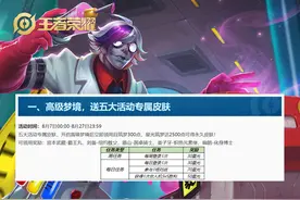 王者荣耀高级梦境开启，免费皮肤五选一，冰冠公主上架，商店更新图片