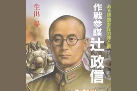 敌在参谋本部！细说日军参谋辣眼操作：陆军爱下克上，海军玩特攻图片