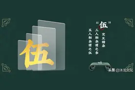 寻根问祖——百家姓之“伍”姓图片