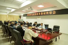 羌医药发展将迎来春天 四本羌医教材通过校本终审，有望在阿坝卫校开展教学图片