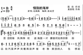 歌曲《惜别的海岸》简谱图片