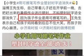 现在的文具有多高级？孩子辛辛苦苦写的作业，一个操作后全没了图片