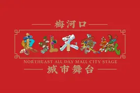 梅河口东北不夜城6月演出时间表最新版来啦图片