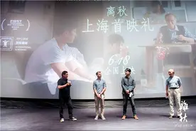电影《离秋》在沪首映，讲述上海人家“迷失东京”的故事图片