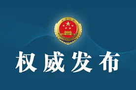 人民检察院办理认罪认罚案件监督管理办法（全文）图片