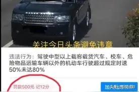 ‬ 在福建省宁德市沈海高速1852公里处超速50%以上罚款500元记12分图片