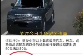 ‬ 在福建省宁德市沈海高速1852公里处超速50%以上罚款500元记12分图片