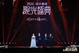 打通主播成长的快速通道 快手直播聚光盛典挖掘行业发展潜力图片