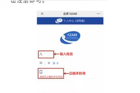 “北京12345”微信服务“四步走”图片