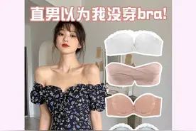 都是胸小的女生超爱的无肩带内衣！太好穿了，解决了很多穿搭问题图片